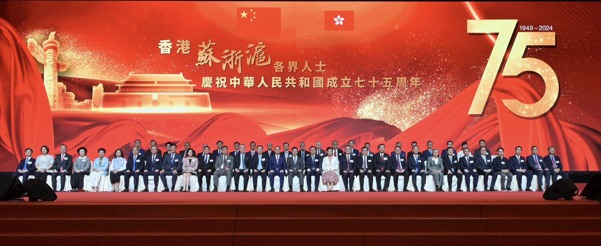 香港苏浙沪各界人士庆祝中华人民共和国成立七十五周年晚宴在香港举行 郑翔玲、谢承润出席