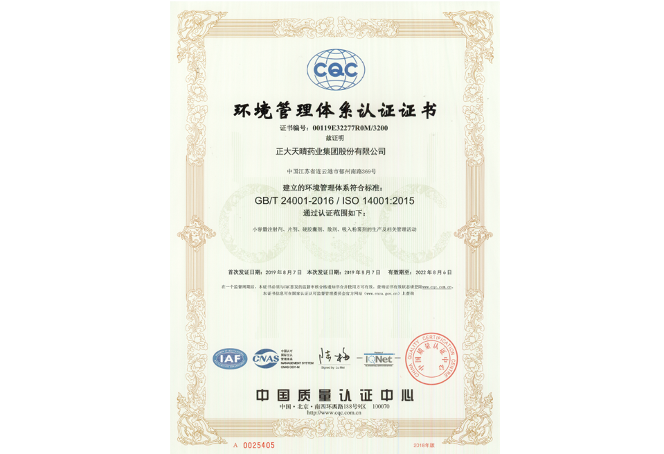 环境管理体系认证