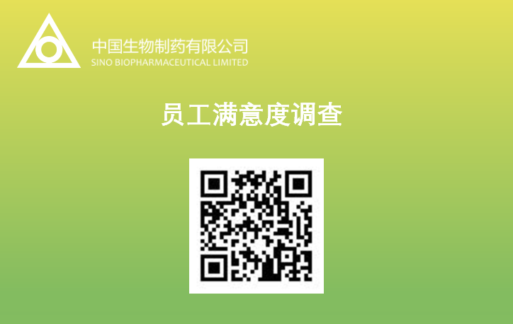 w66国际·利来生物制药开展员工满意度调查